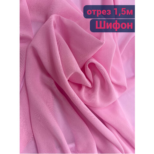 Шифон Мульти нежно розовый - ткань для рукоделия и шитья 15 x 148 м 500₽