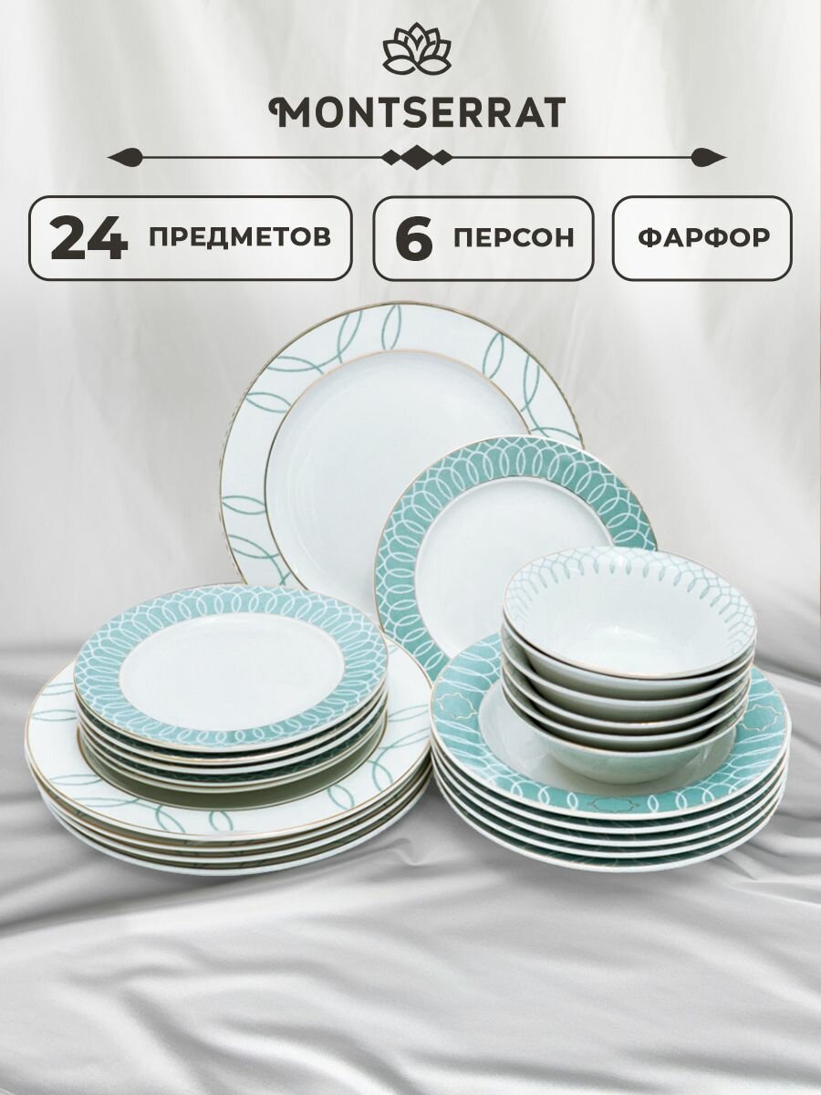 Набор посуды столовой на 6 персон сервиз - тарелки