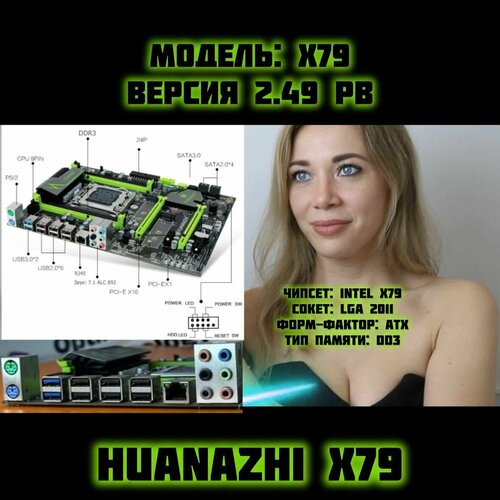 Материнская плата LGA 2011 X79 Huananzhi версия 2.49PB игровой компьютер intel xeon e5 2650 v2 rx580 8gb 32gb ssd 512gb