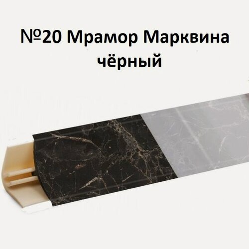 Изображение товара Плинтус для Столешницы Korner LB-15 RUS Мрамор Марквина чёрный 3м.