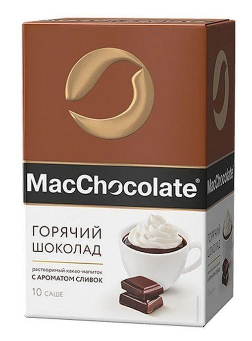 Горячий шоколад растворимый в пакетиках MacChocolate, с ароматом сливок, 10 пак, 200 г