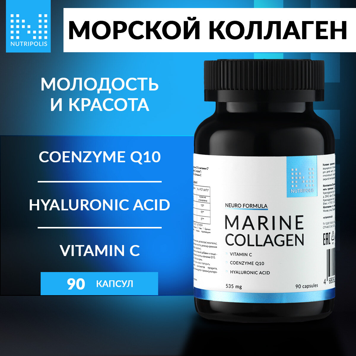 Морской коллаген с...