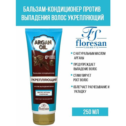 Floresan Бальзам-кондиционер против выпадения волос Укрепляющий Argan Oil 250мл витэк бальзам кондиционер репейник укрепляющий против выпадения волос 200 мл 6 шт