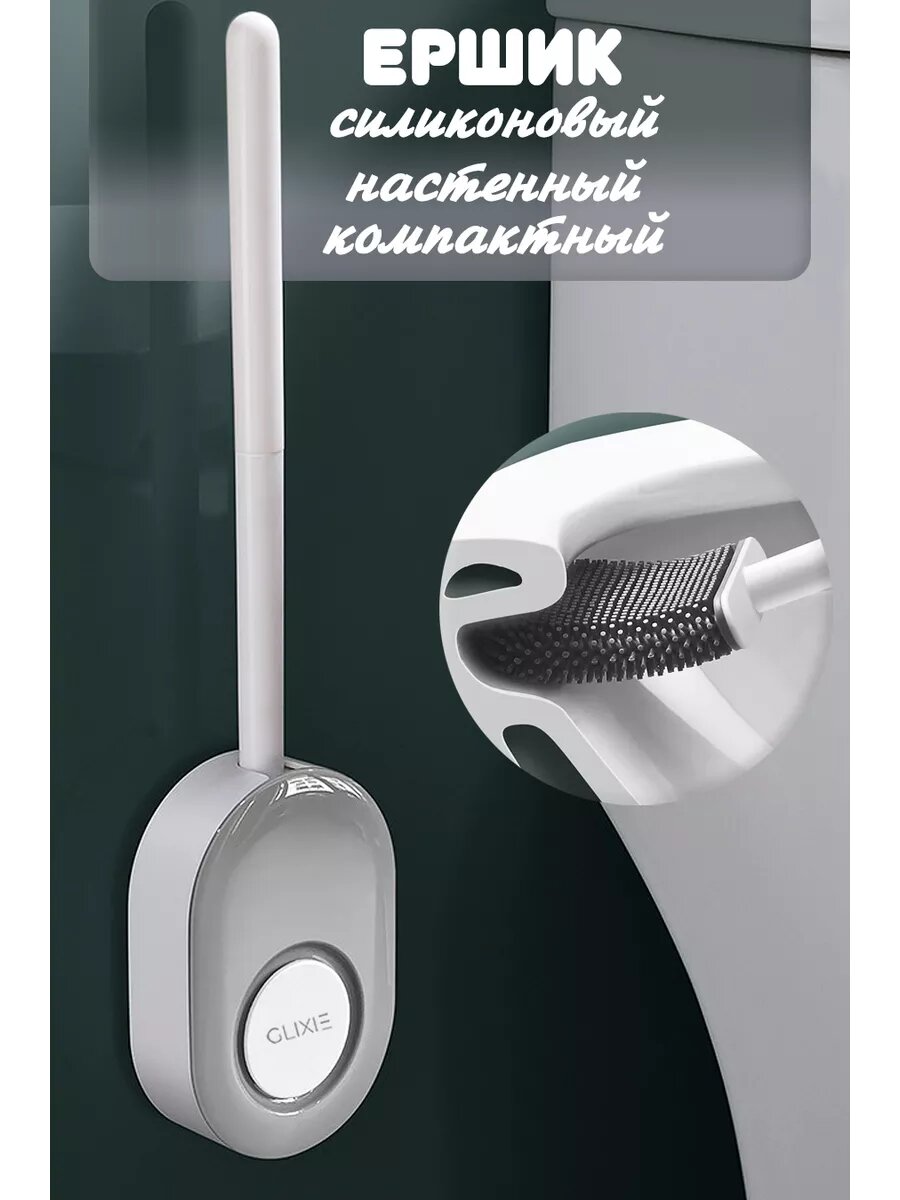 фото Ершик для унитаза силиконовый настенный