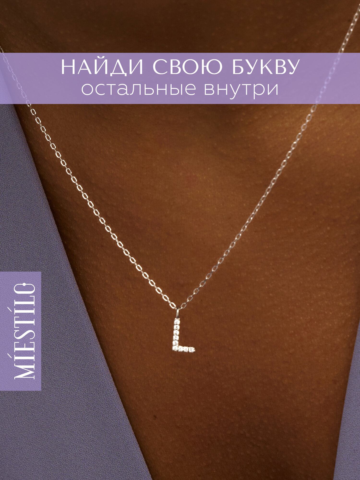 Подвеска MIESTILO женское серебро 925 с камнями буква L