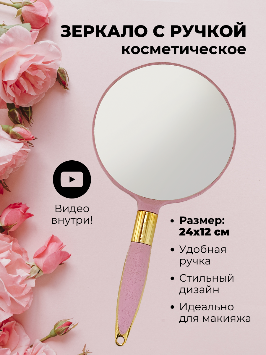 фото Зеркало ручное на ручке