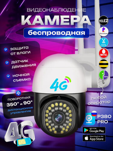 Изображение товара Уличная 4G поворотная камера на сим-карте с ночной цветной съёмкой v36