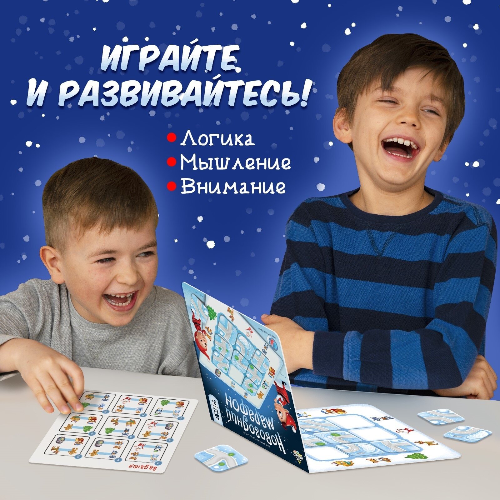 Настольная игра на логику "Новогодний марафон"