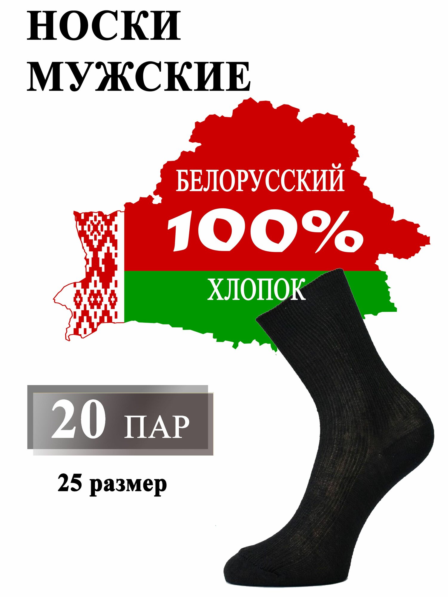 Носки Белорусский хлопок