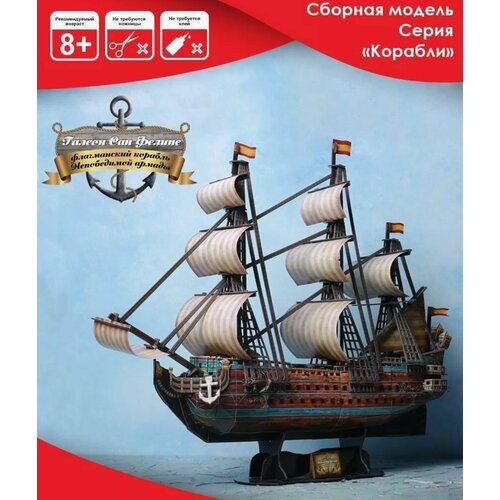 3D пазл Корабль San Felipe 1170₽