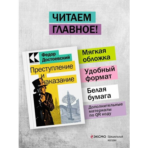 Преступление и наказание