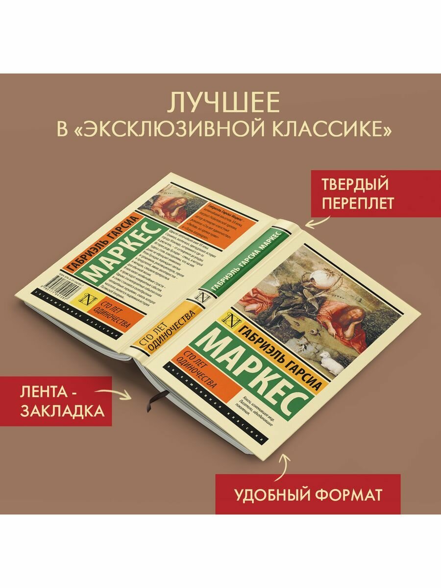 Сто лет одиночества