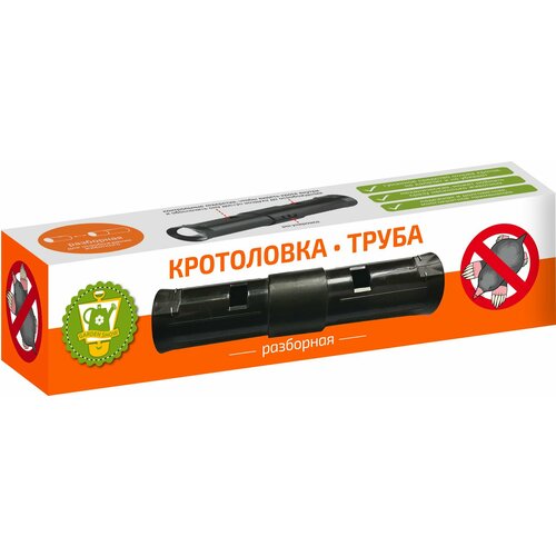 Кротоловка GARDEN SHOW пластик 6x25 см 349₽