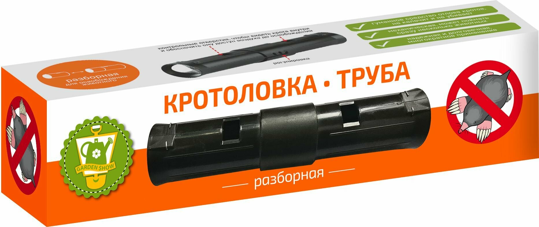 Кротоловка GARDEN SHOW пластик 6x25 см