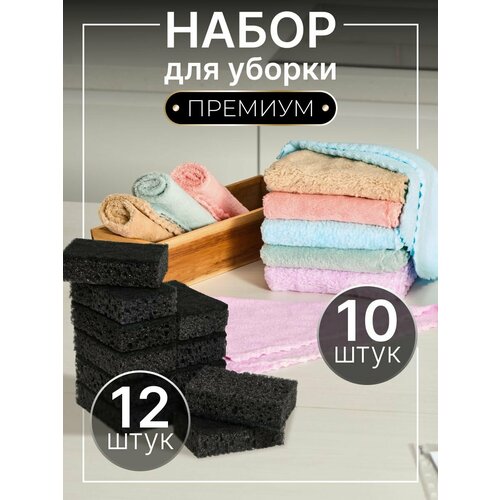 Набор для уборки Губки 12 шт и салфетки цветные 10 шт
