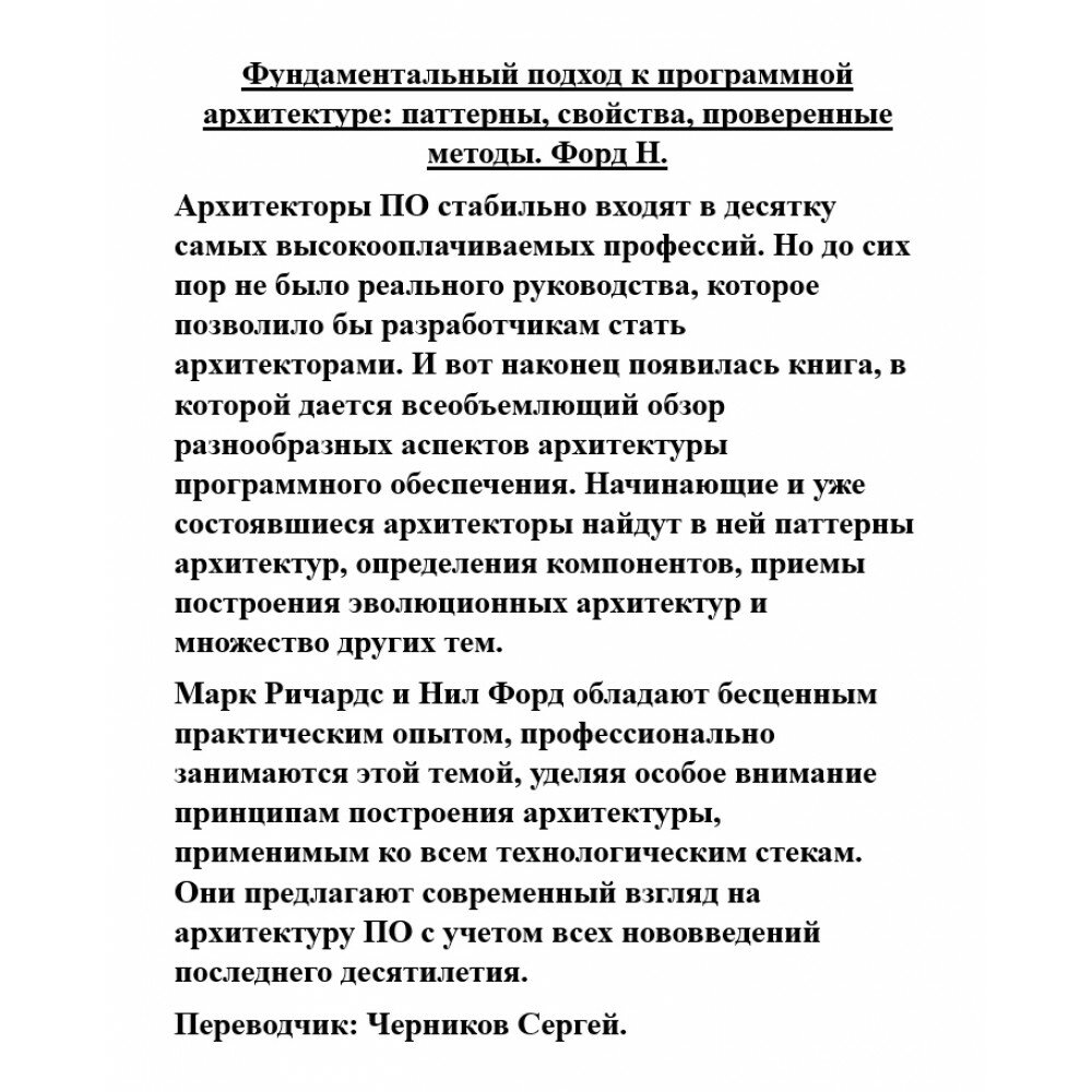 Фундаментальный подход к программной архитектуре. Паттерны, свойства, проверенные методы - фото №17