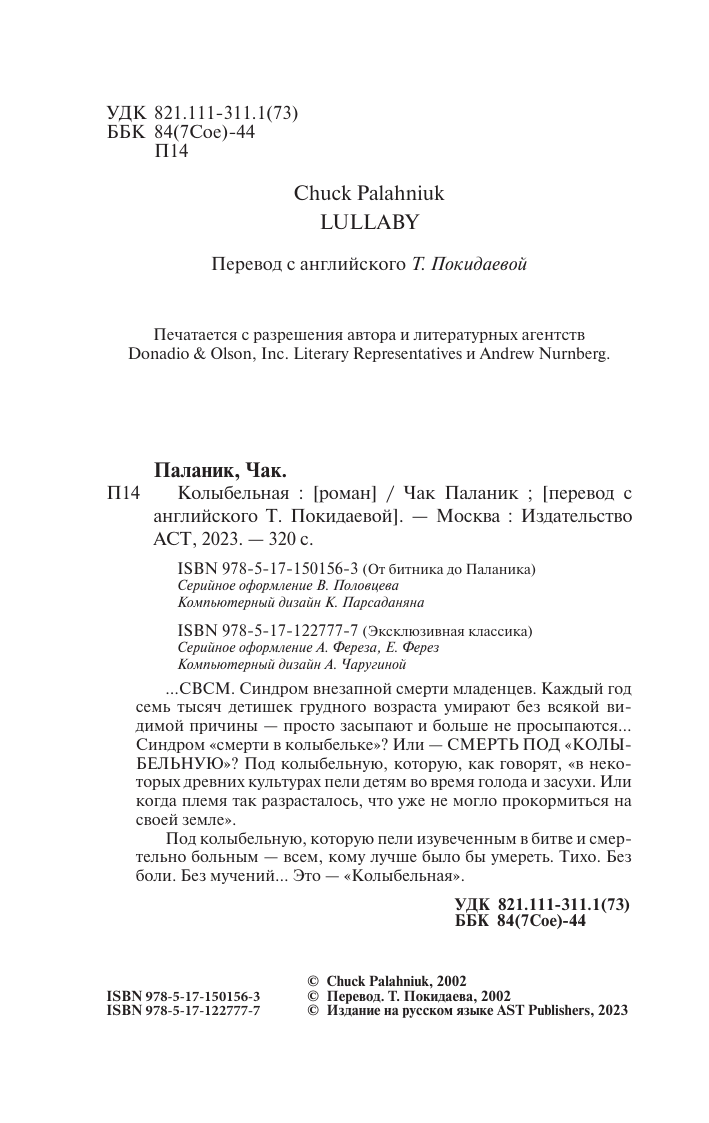 Колыбельная (Паланик Чак) - фото №5
