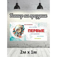 Фотофон Ю. А. Гагарин, баннер, фон для фотозоны