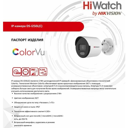 Уличная IP-камера HiWatch DS-I250L(C) (2.8 mm) 2Мп(Оригинал)Технология Hikvision ColorVu обеспечивает яркие красочные изображения 24/7 картридж ds p6135cdn
