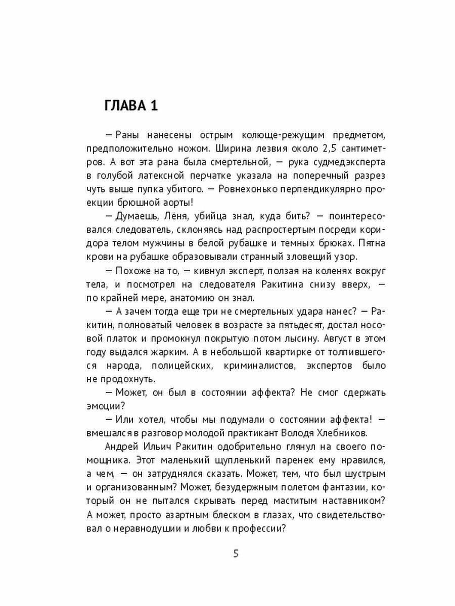 Убить Еву (Щедрина Д.) - фото №4