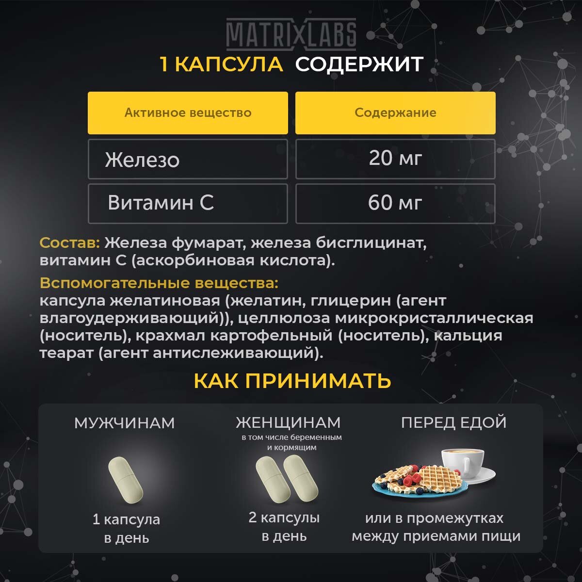 Железо витамины хелат и фумарат с витамином С 90 капсул Matrix Labs — фото 1