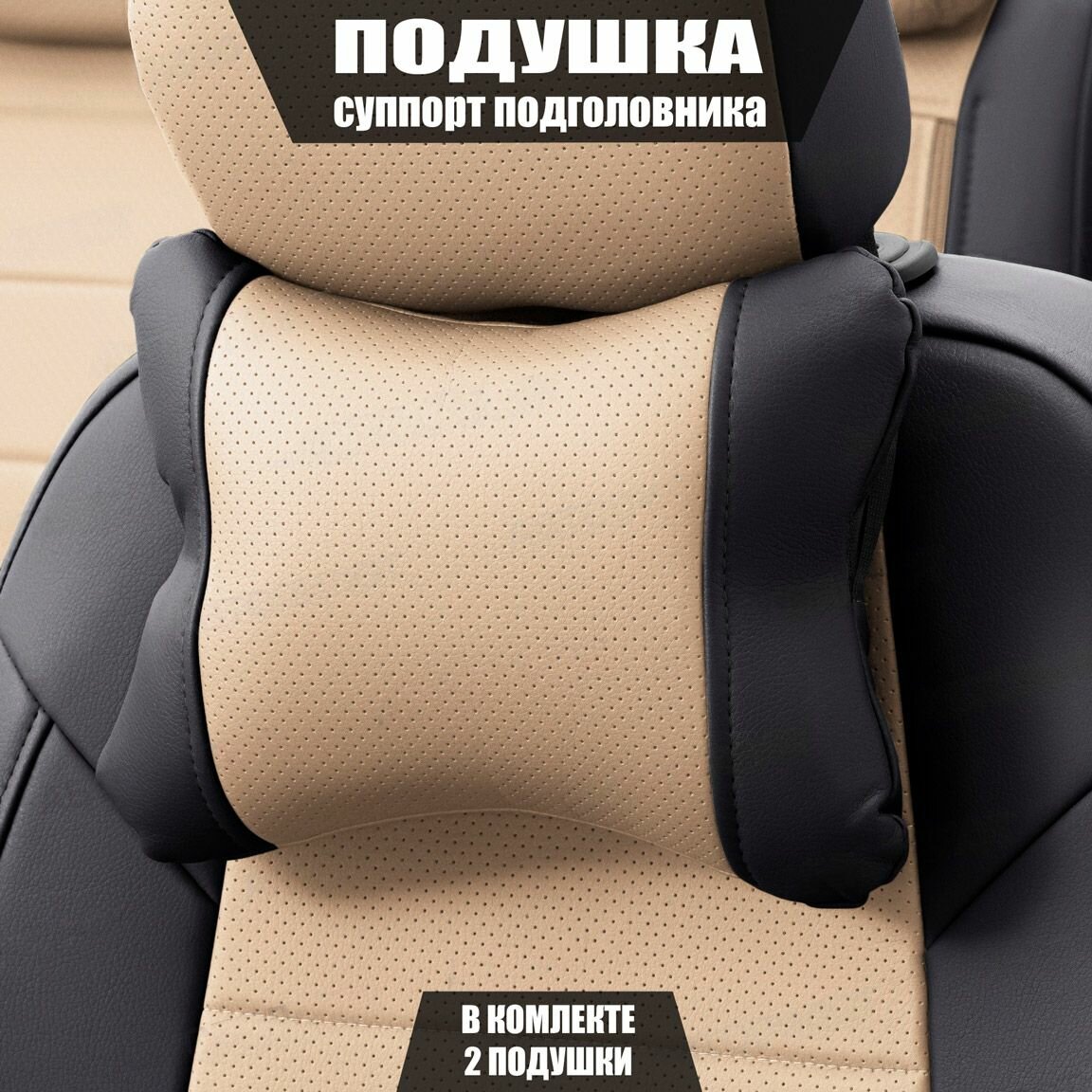 Подушки под шею (суппорт подголовника) для Хендай Элантра (2015 - 2019) хэтчбек 5 дверей / Hyundai Elantra Экокожа 2 подушки Черный