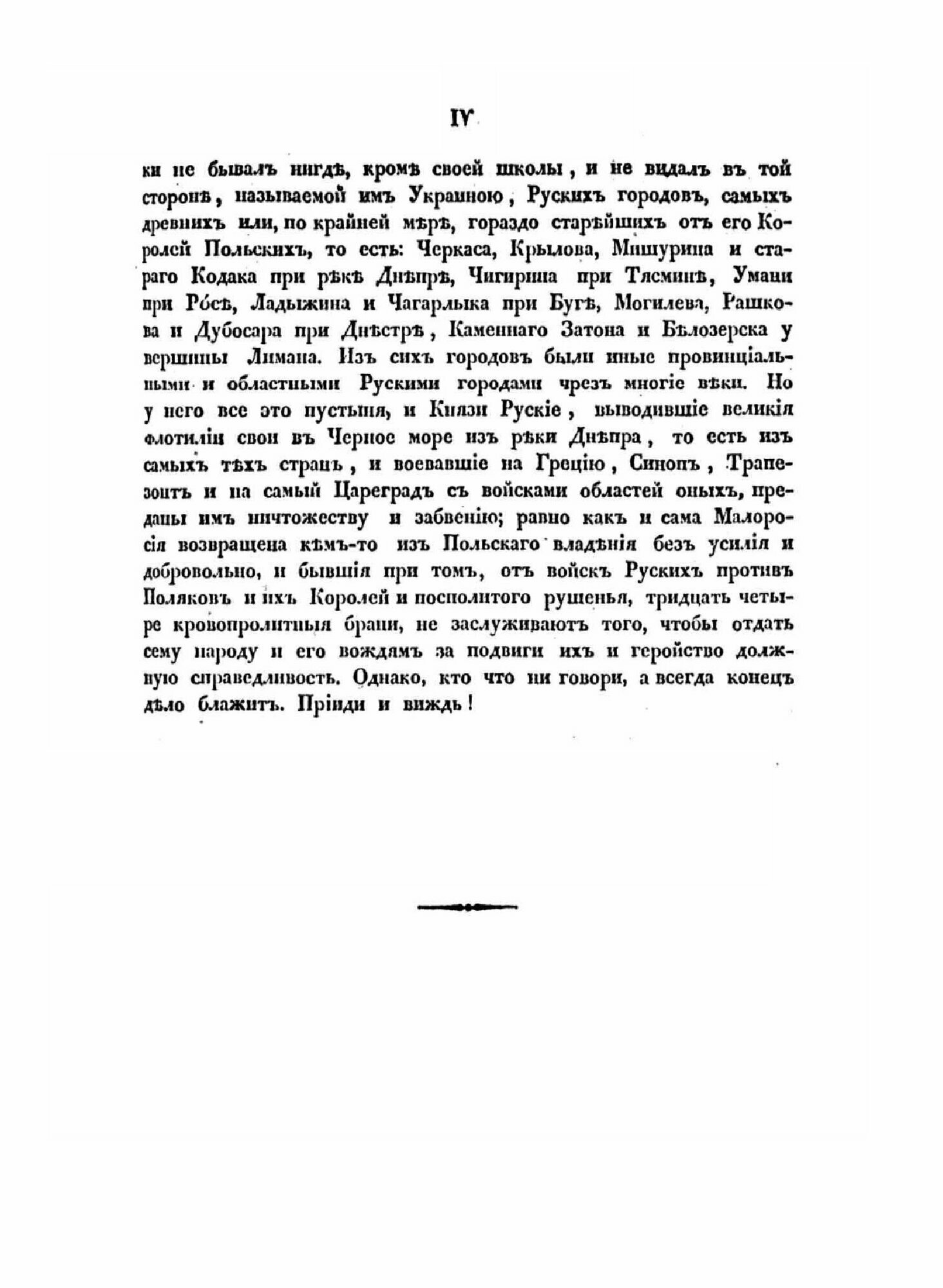 Книга История русов или Малой России - фото №8