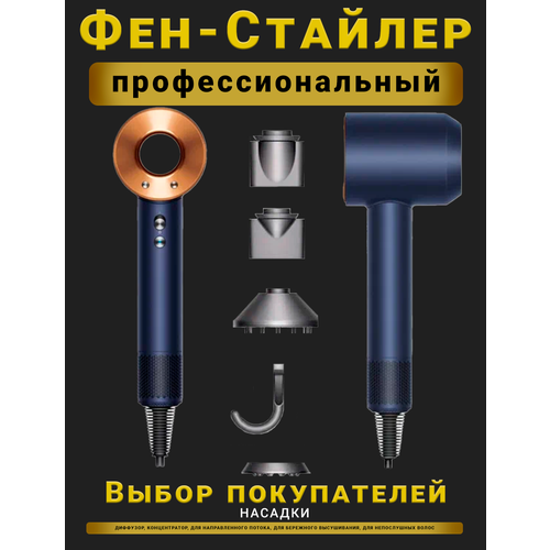 Фен для волос профессиональный Super Hair Dryer 1600 Вт, 3 режима, 5 магнитных насадок, ионизация воздуха, золотой