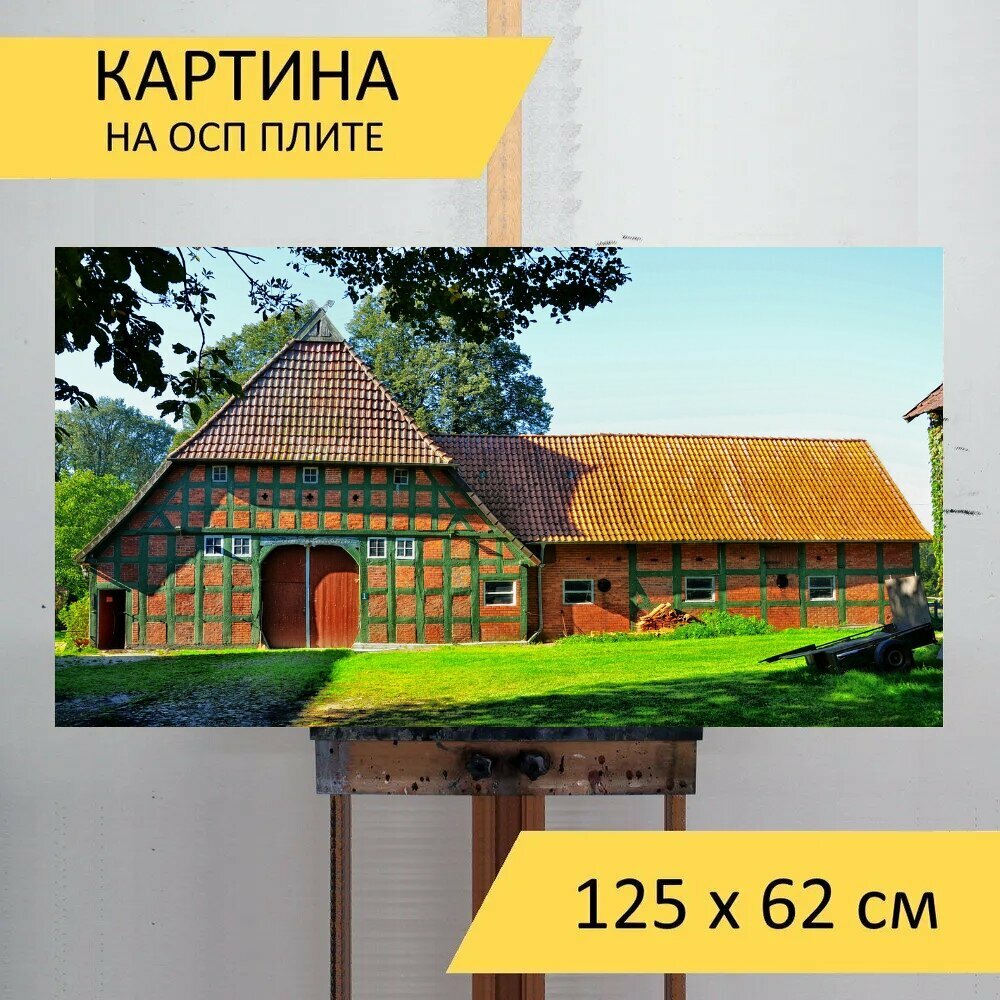 Картина на ОСП "Сарай, деревенский, ферма" 125x62 см. для интерьера на стену