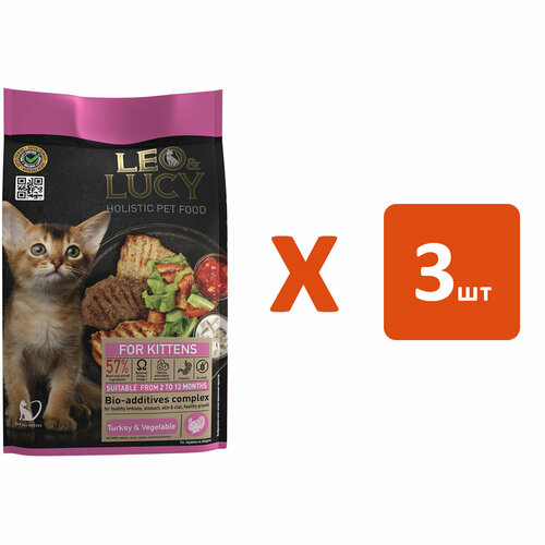LEO&LUCY HOLISTIC для котят с индейкой, овощами и биодобавками (1,5 кг х 3 шт)