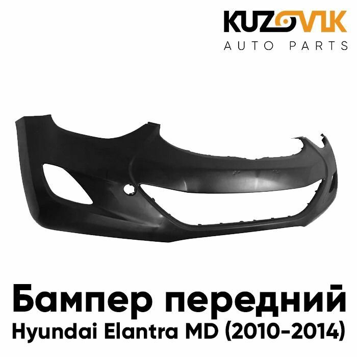 Бампер передний для Хендай Эланта Hyundai Elantra MD (2010-2014) с отверстиями под ПТФ KUZOVIK