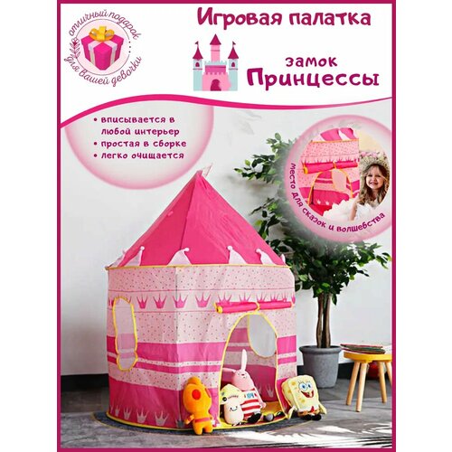 Палатка для девочек Замок принцессы палатка детская игровая крепость 1 шт