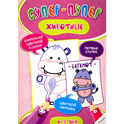 Животные 277₽