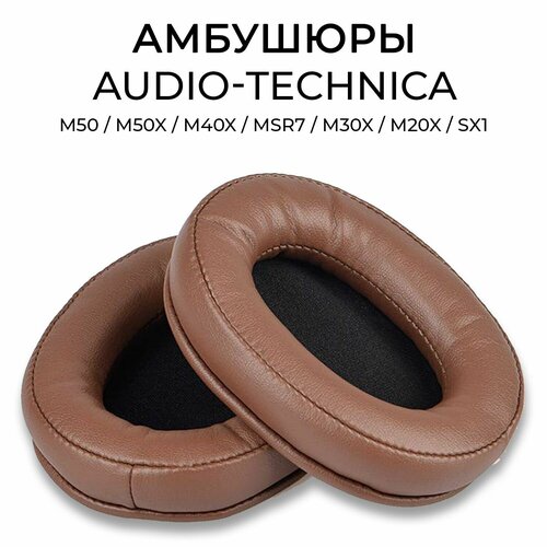 Амбушюры для наушников экокожа ATH M50, M50X, M40x, MSR7, M30X, M20x, SX1 audio technica ath m50x