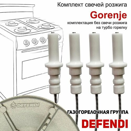 Набор свечей розжига для плит Gorenje с проводами (Defendi) свеча розжига разрядник электрод розжига для газовой плиты defendi 460мм