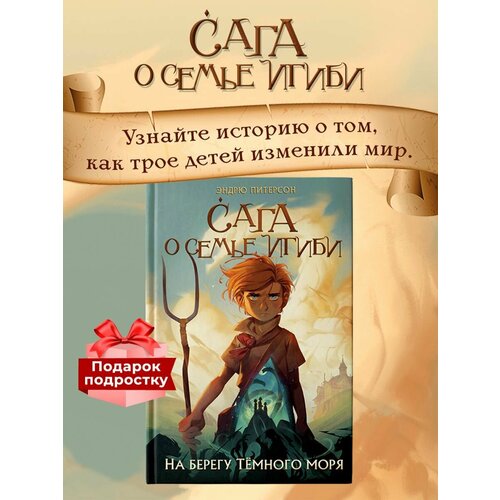 На берегу Тёмного моря