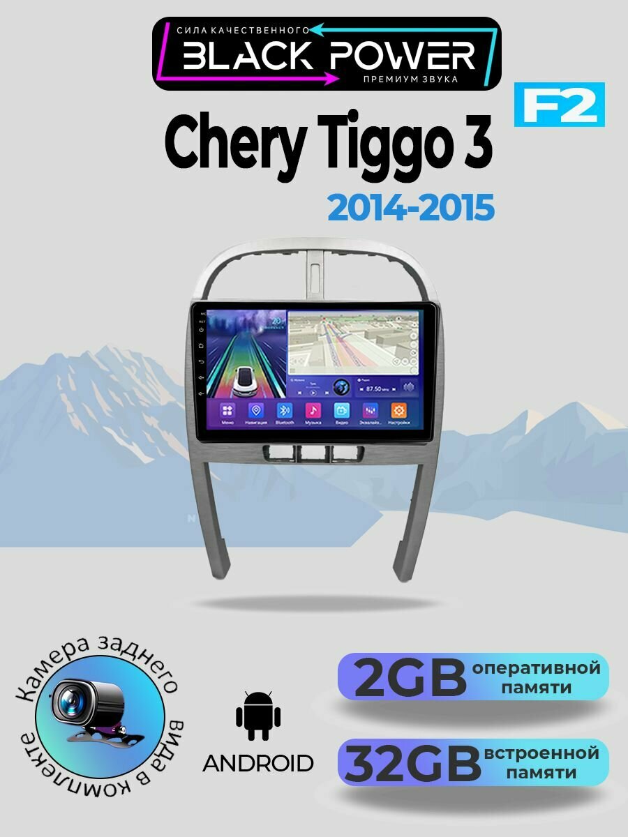 Магнитола для Chery Tiggo 3 【F2】 2014 - 2015 2+32ГБ