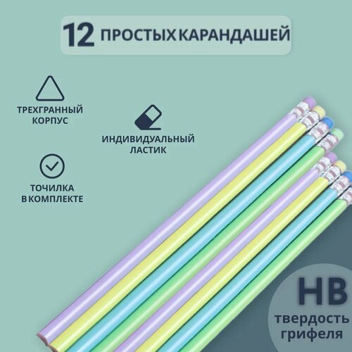 Набор карандашей для рисования 12 штук