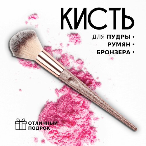 Кисть для макияжа Ди Марко 20 см 353₽