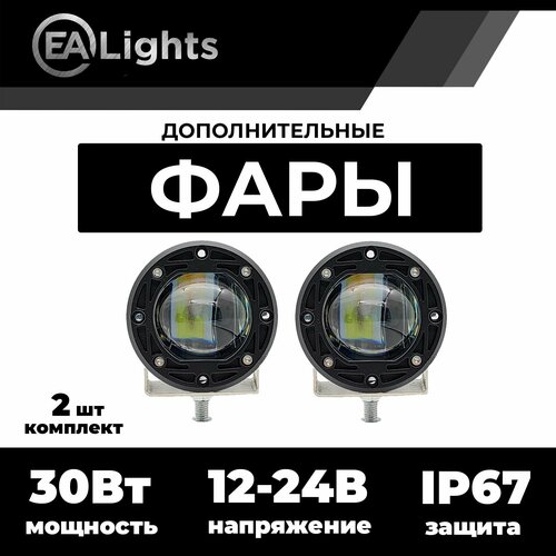 Противотуманные LED фары дополнительные белый желтый свет 2 шт комплект 2490₽