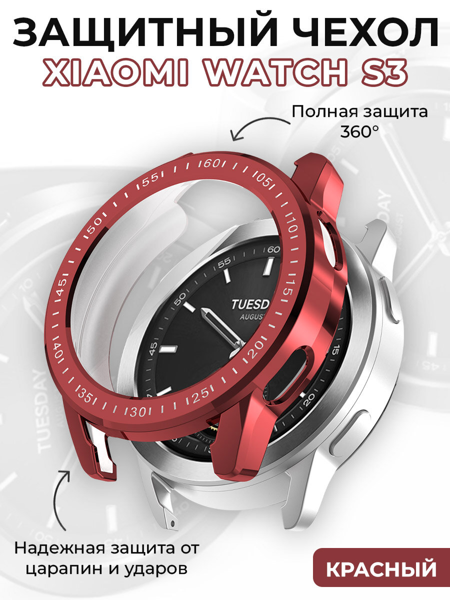 Защитный чехол для Xiaomi Watch S3, защита 360 градусов, красный