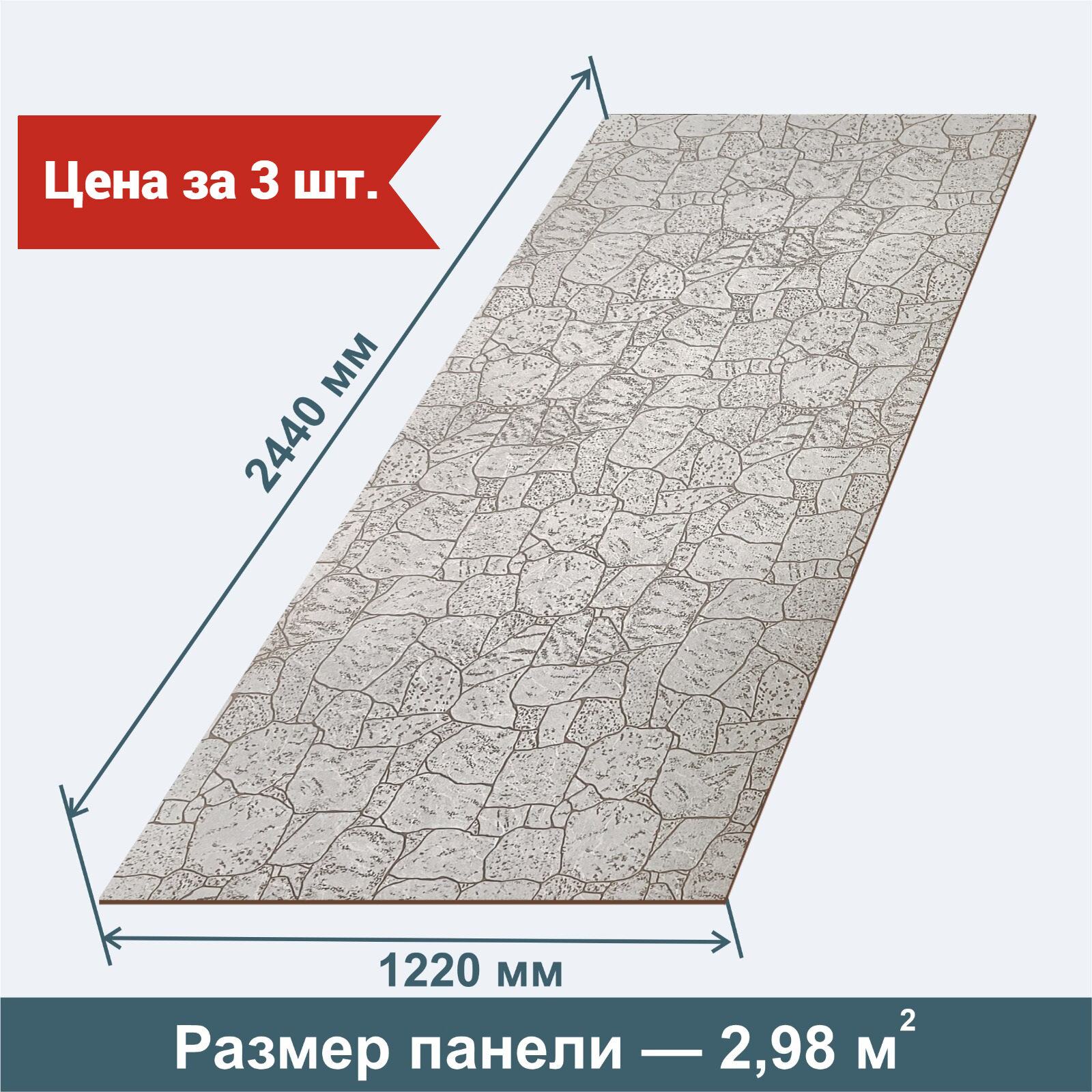 Стеновая Панель из МДФ RashDecor Камень Серый Stone Grey 2440х1220х6 мм, 3 шт в упаковке