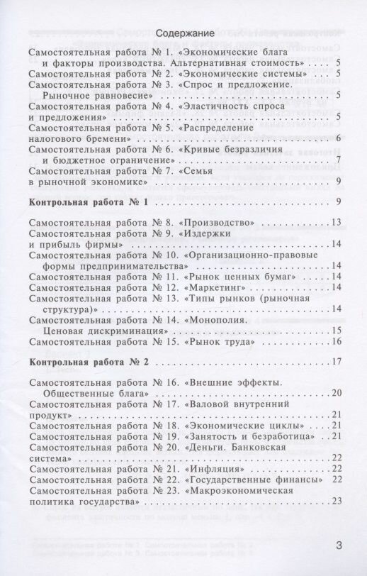 Методический комментарий к самостоятельным и контрольным работам по экономике Базовый и углубленный уровни - фото №10