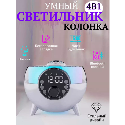 Многофункциональный умный декоративный портативный светильник ночник BLUETOOTHблютуз колонка Беспроводная колонка Беспроводная зарядка для iphone и android 4210₽
