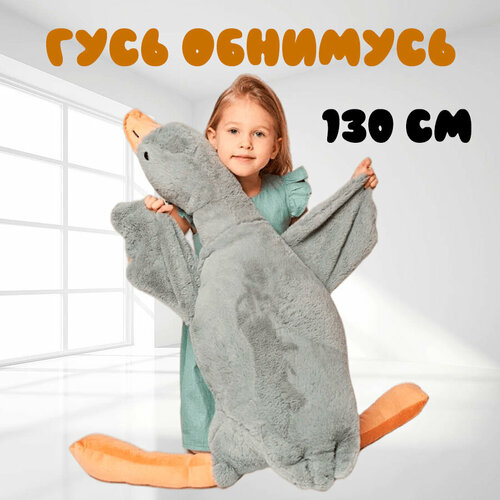фото Мягкая игрушка-подушка "гусь обнимусь", серый, 130 см baby land