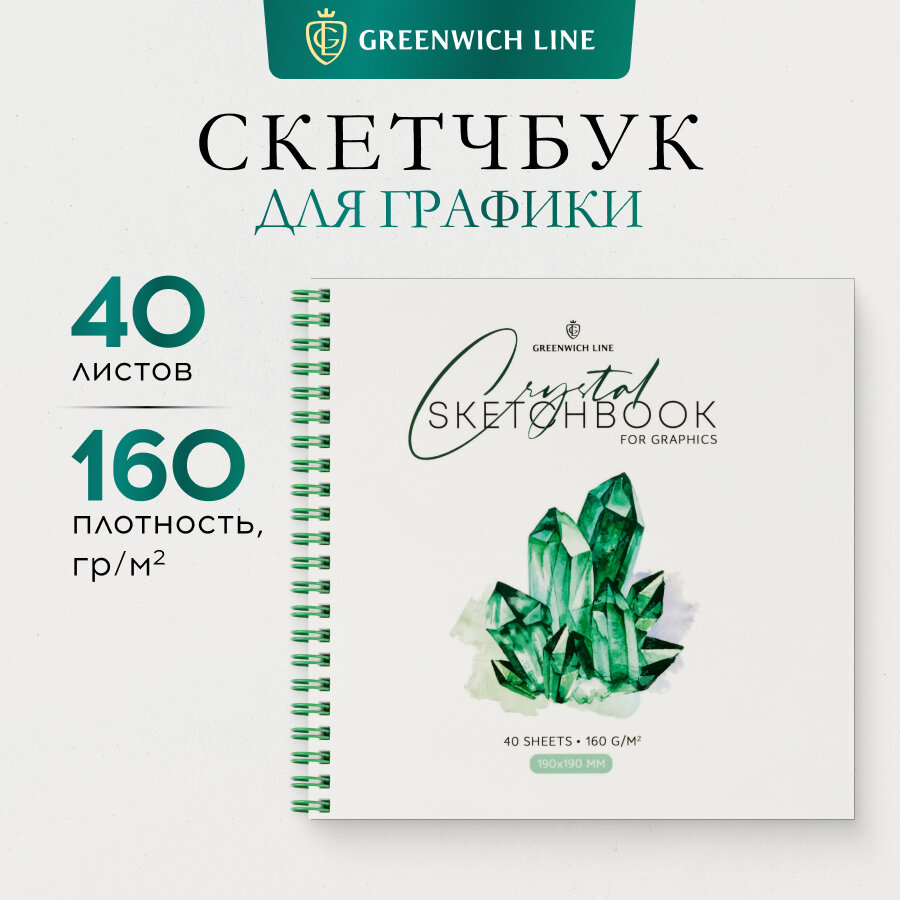 Скетчбук для графики и эскизов 40л, 190*190 Greenwich Line "Crystal. Emerald Stone", на гребне, 160г/м2