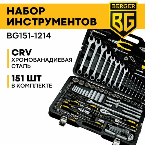 Набор инструментов 151 предмет Berger BG151-1214 набор инструментов berger bg151 1214 универсальный 1 4 1 2 151 предмет кейс