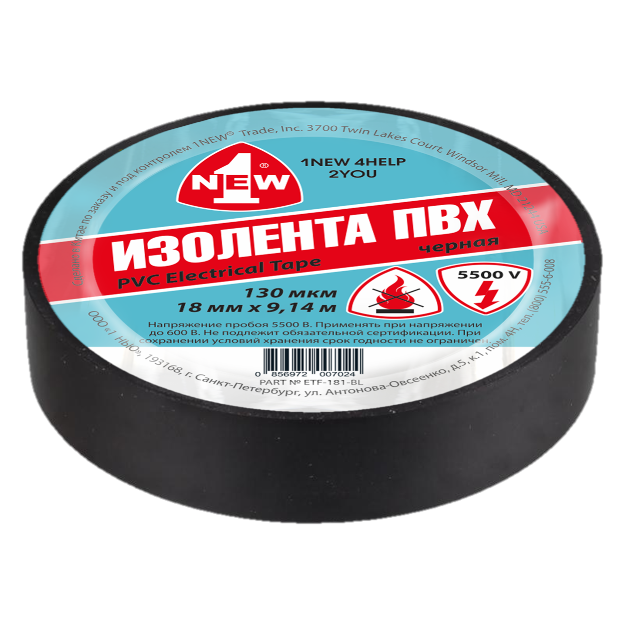 Изолента огнестойкая черная 1NEW, ширина 18 мм, длина намотки 9,14м