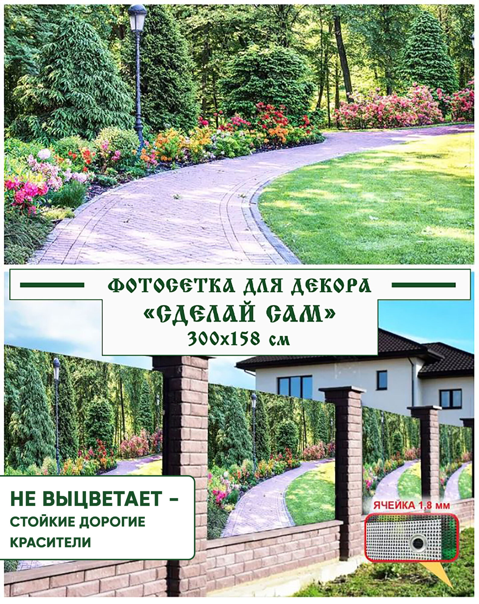Фотосетка Мечта для декора забора "Сделай сам" 300x158 см, "Дорожка в парке"