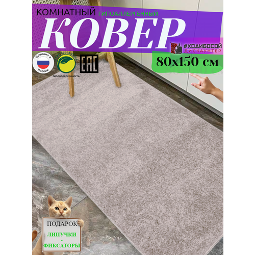 Ковер комнатный прямоугольный 60*110 см